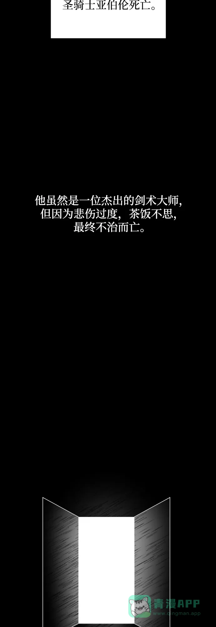 《隐藏的圣女》第23话 第27页