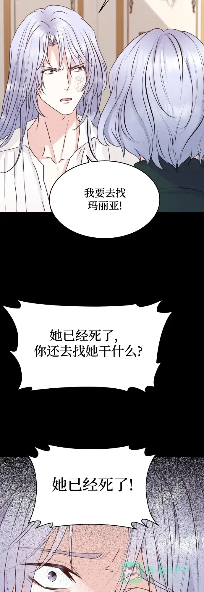 《隐藏的圣女》第23话 第15页