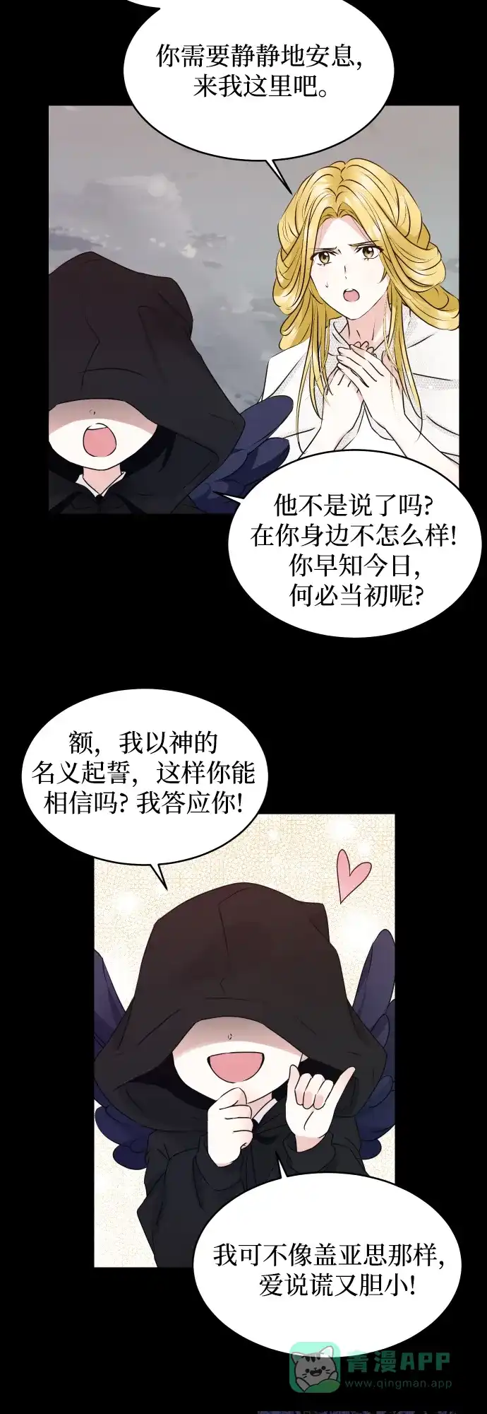 《隐藏的圣女》第24话 第9页