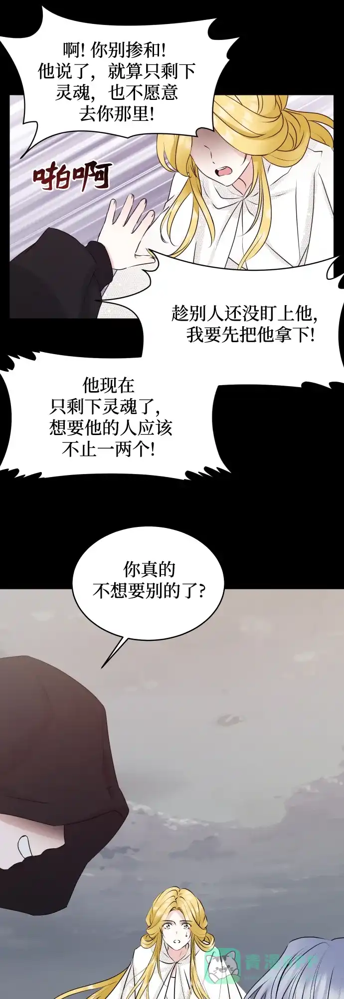 《隐藏的圣女》第24话 第11页