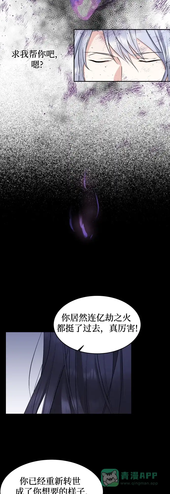 《隐藏的圣女》第24话 第19页
