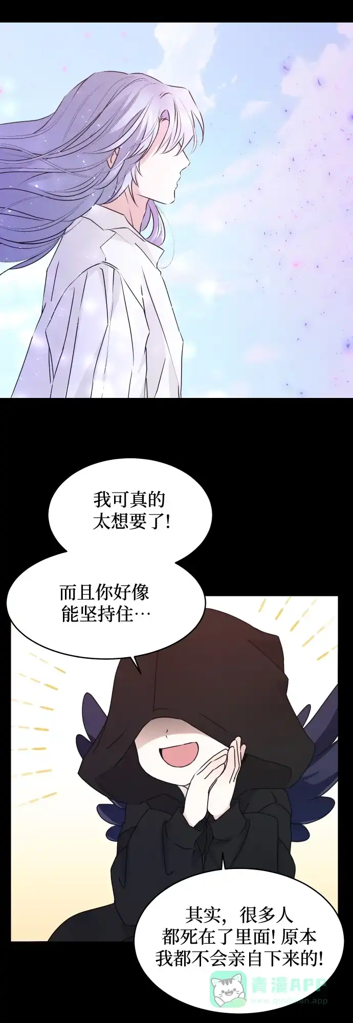 《隐藏的圣女》第24话 第4页