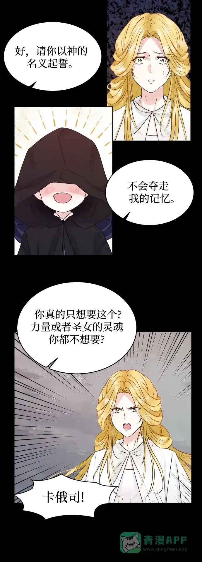 《隐藏的圣女》第24话 第10页