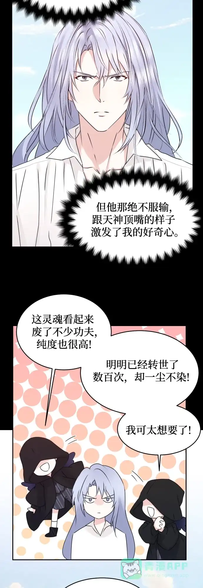 《隐藏的圣女》第24话 第2页