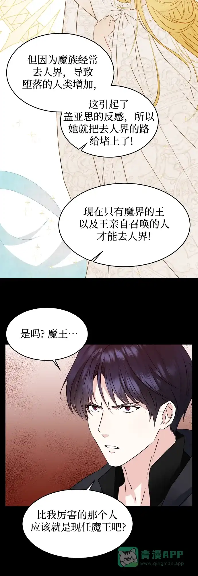 《隐藏的圣女》第24话 第30页