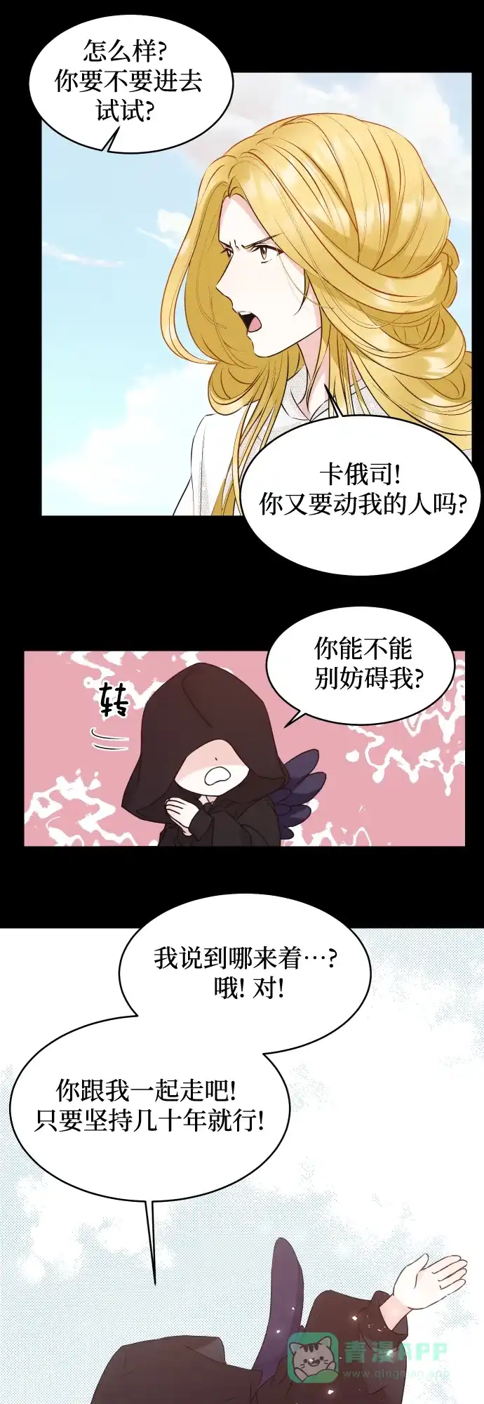 《隐藏的圣女》第24话 第5页