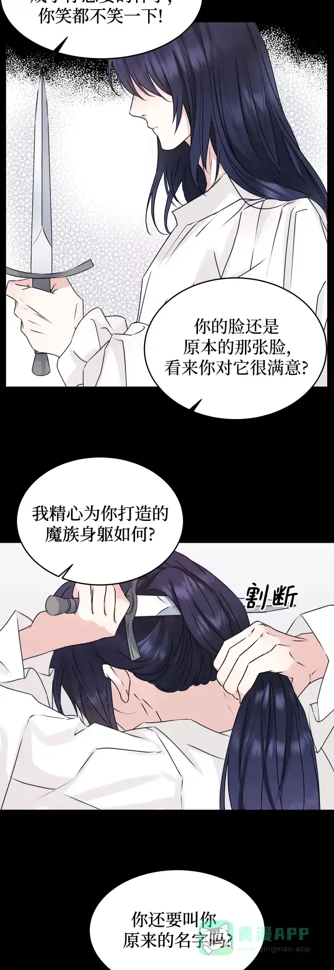 《隐藏的圣女》第24话 第20页