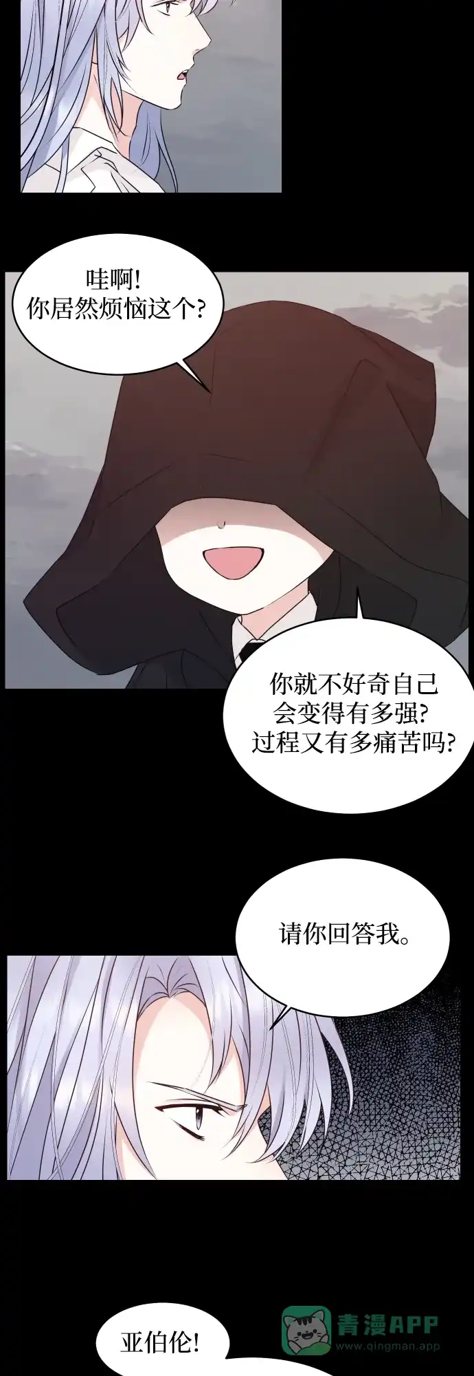 《隐藏的圣女》第24话 第8页