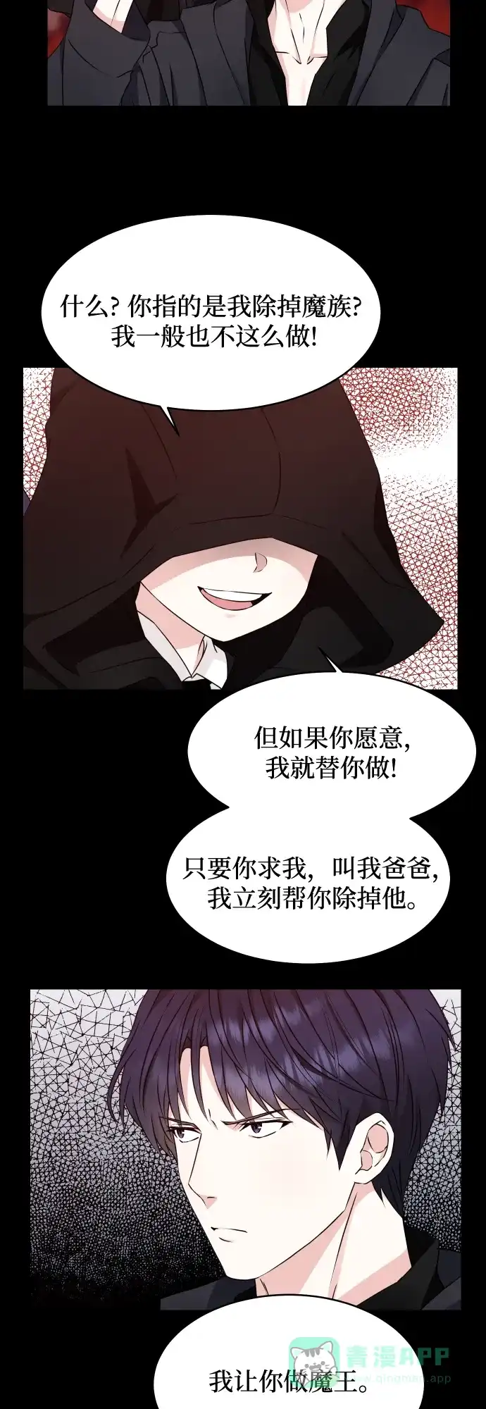 《隐藏的圣女》第25话 第2页