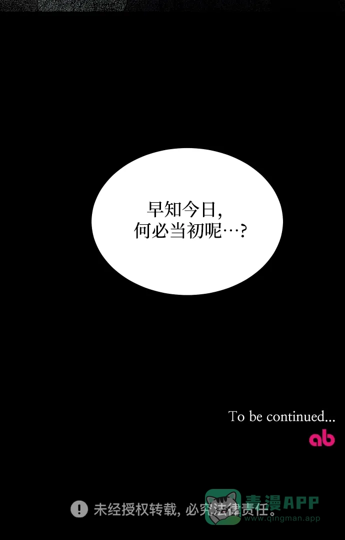 《隐藏的圣女》第25话 第32页