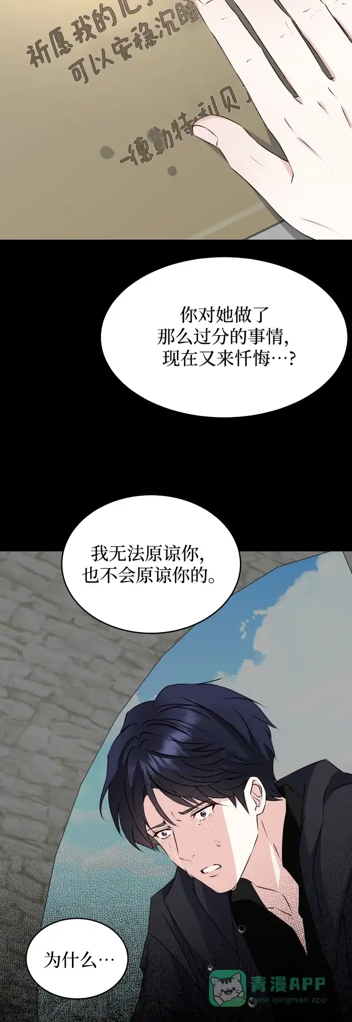 《隐藏的圣女》第25话 第31页