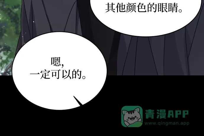 《隐藏的圣女》第26话 第36页