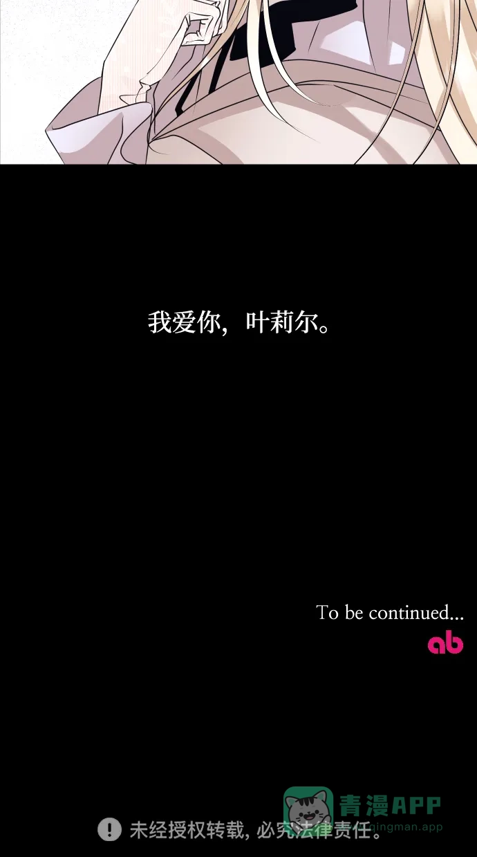 《隐藏的圣女》第26话 第39页