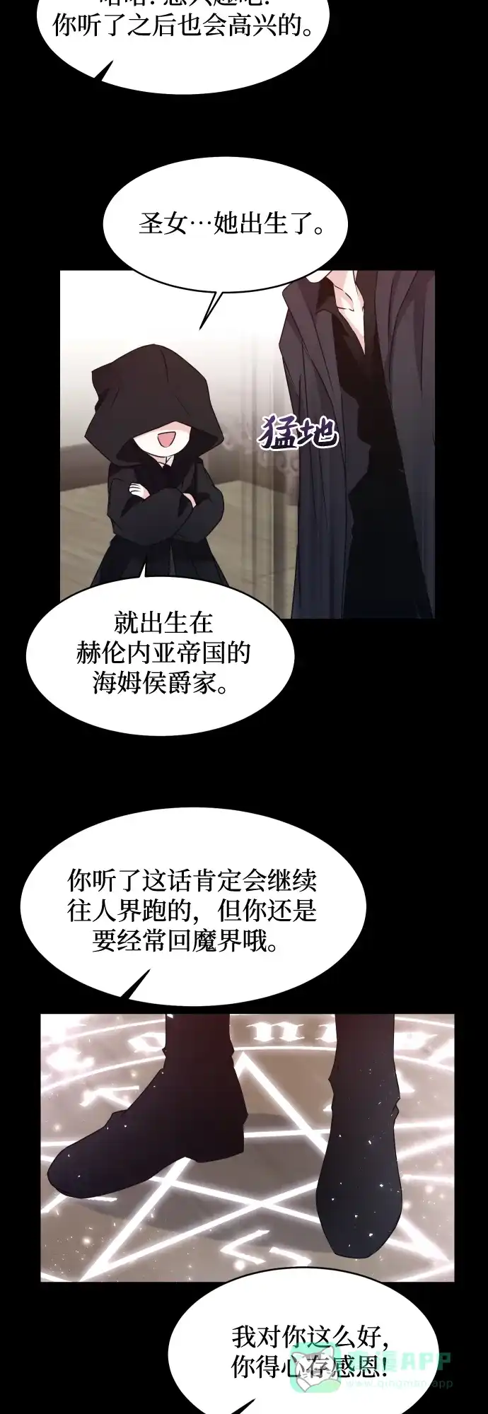 《隐藏的圣女》第26话 第20页