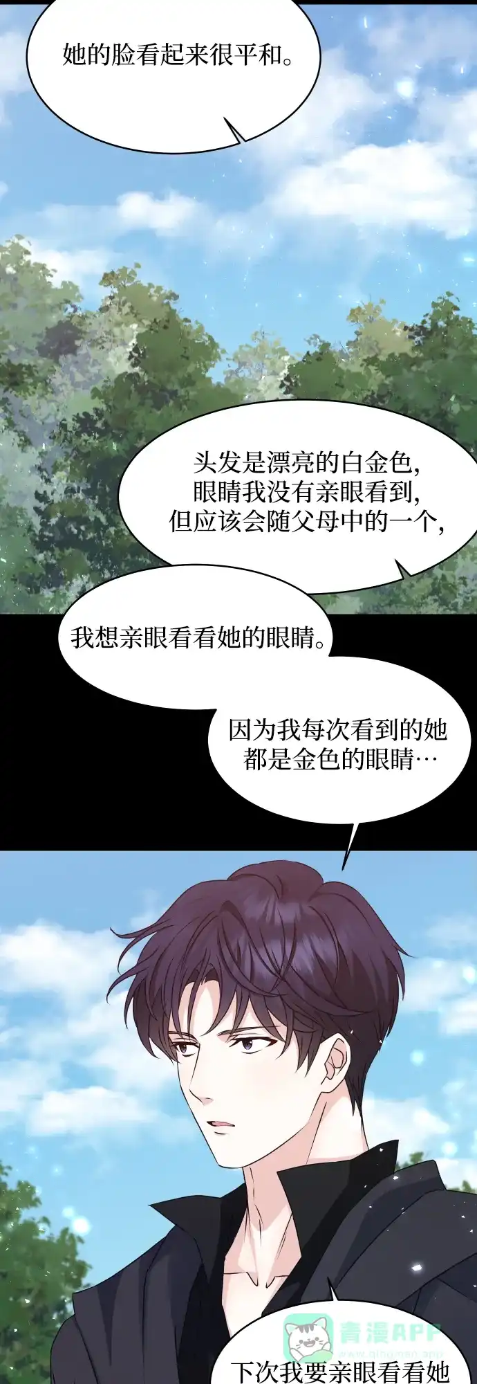 《隐藏的圣女》第26话 第35页