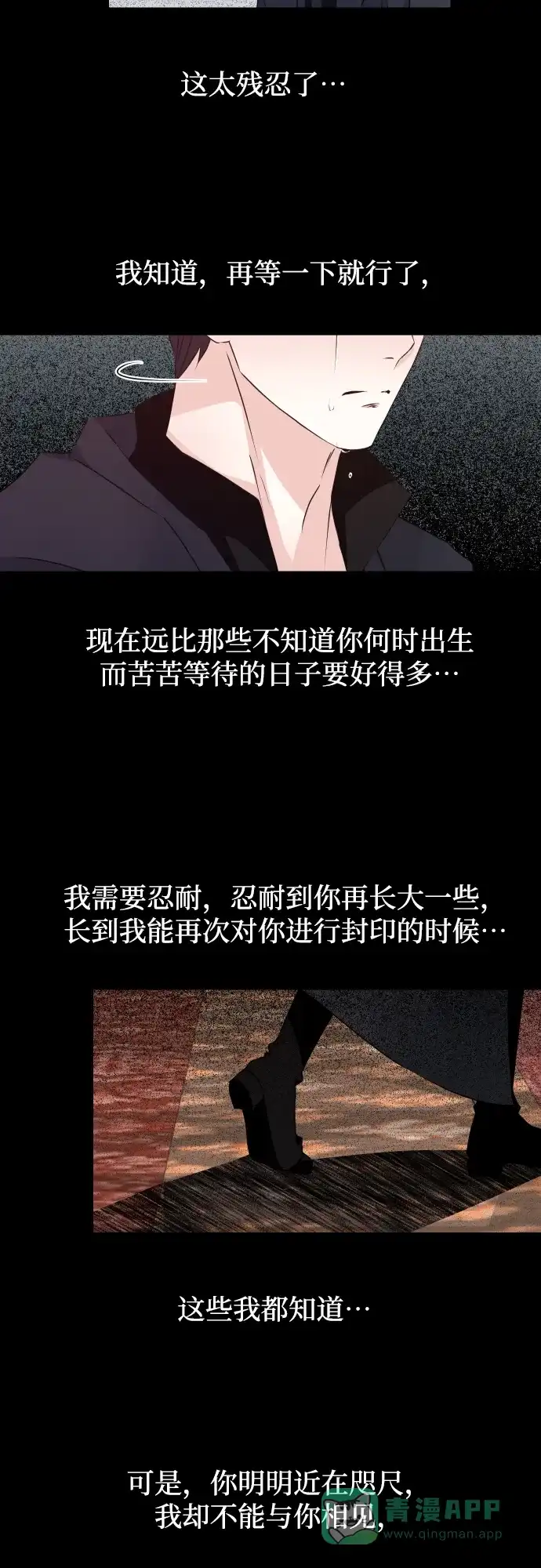 《隐藏的圣女》第26话 第31页
