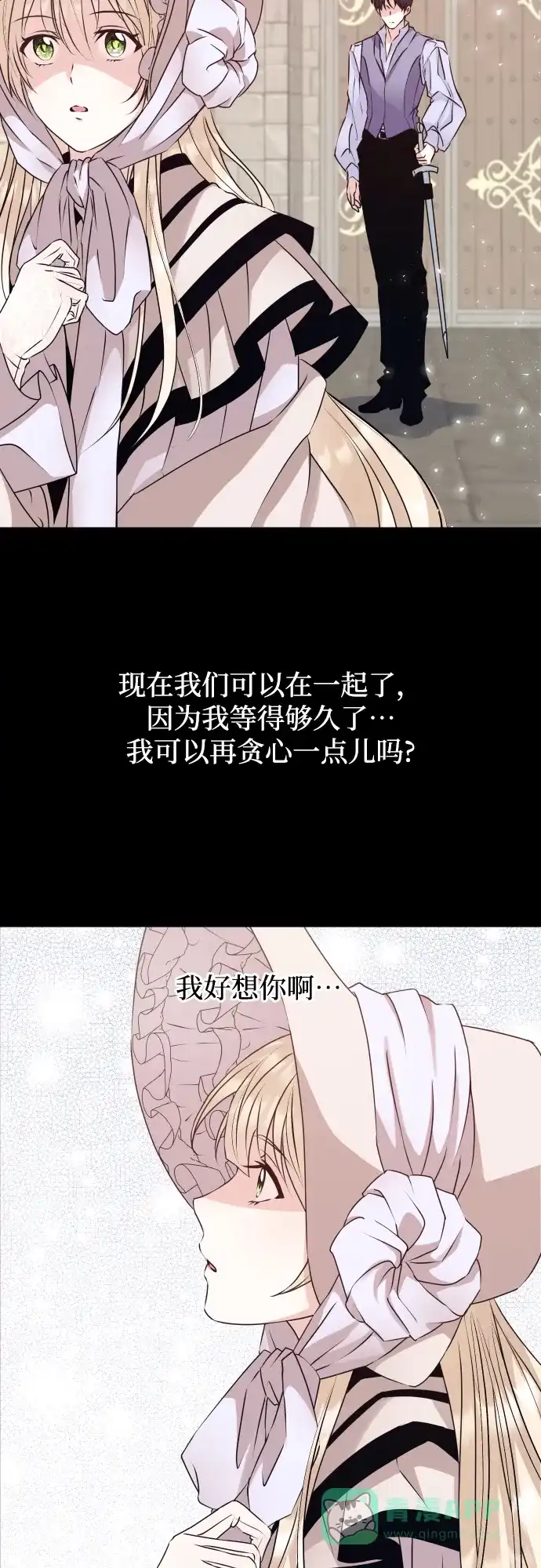 《隐藏的圣女》第26话 第38页