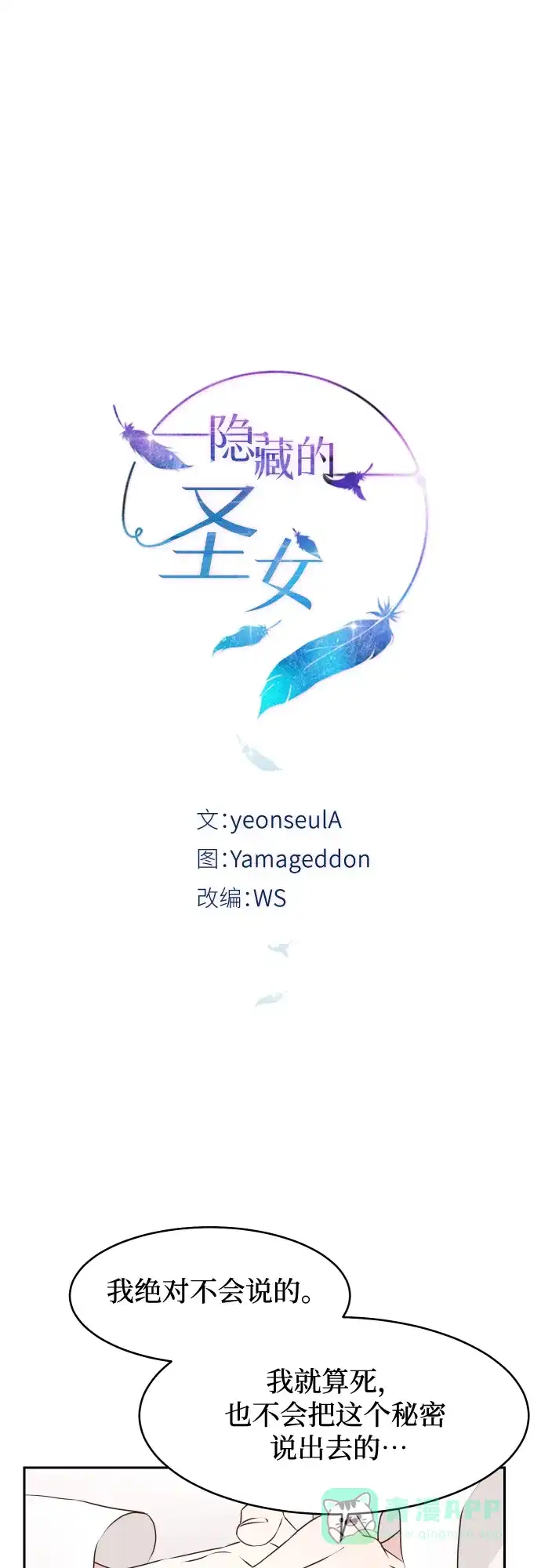《隐藏的圣女》第27话 第13页
