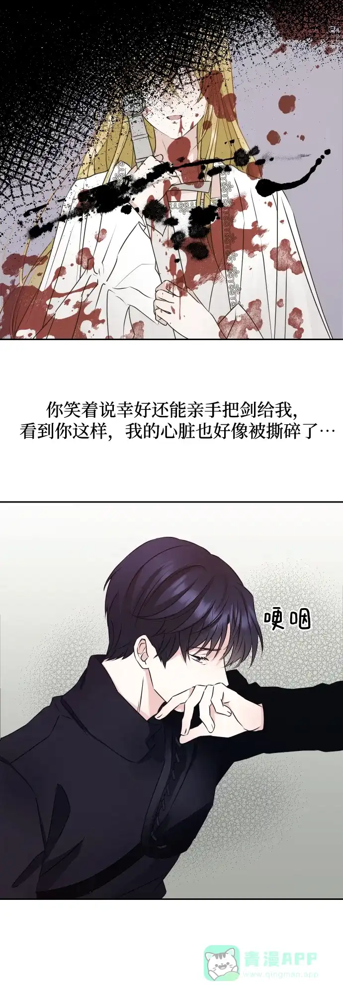 《隐藏的圣女》第27话 第17页