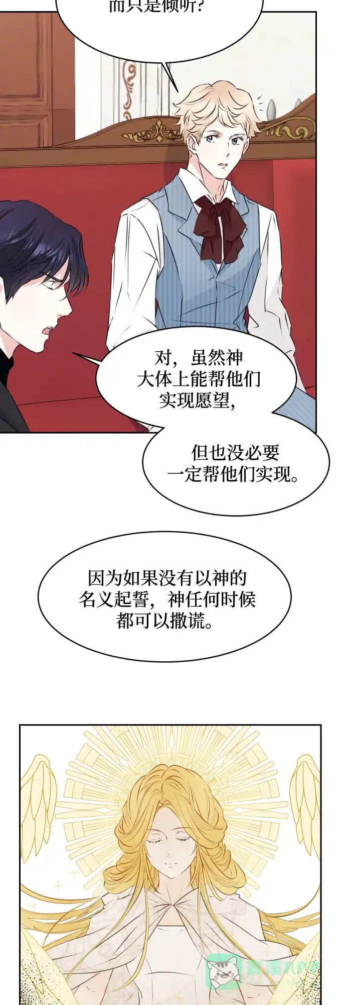 《隐藏的圣女》第27话 第31页