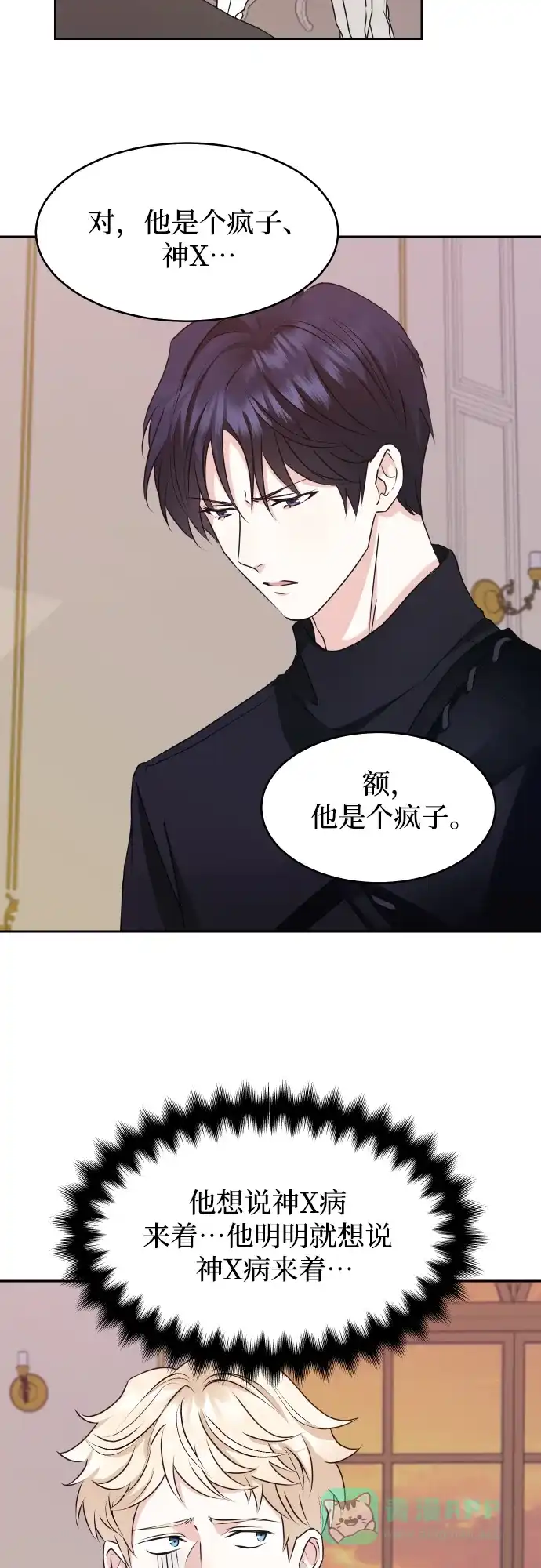 《隐藏的圣女》第27话 第2页