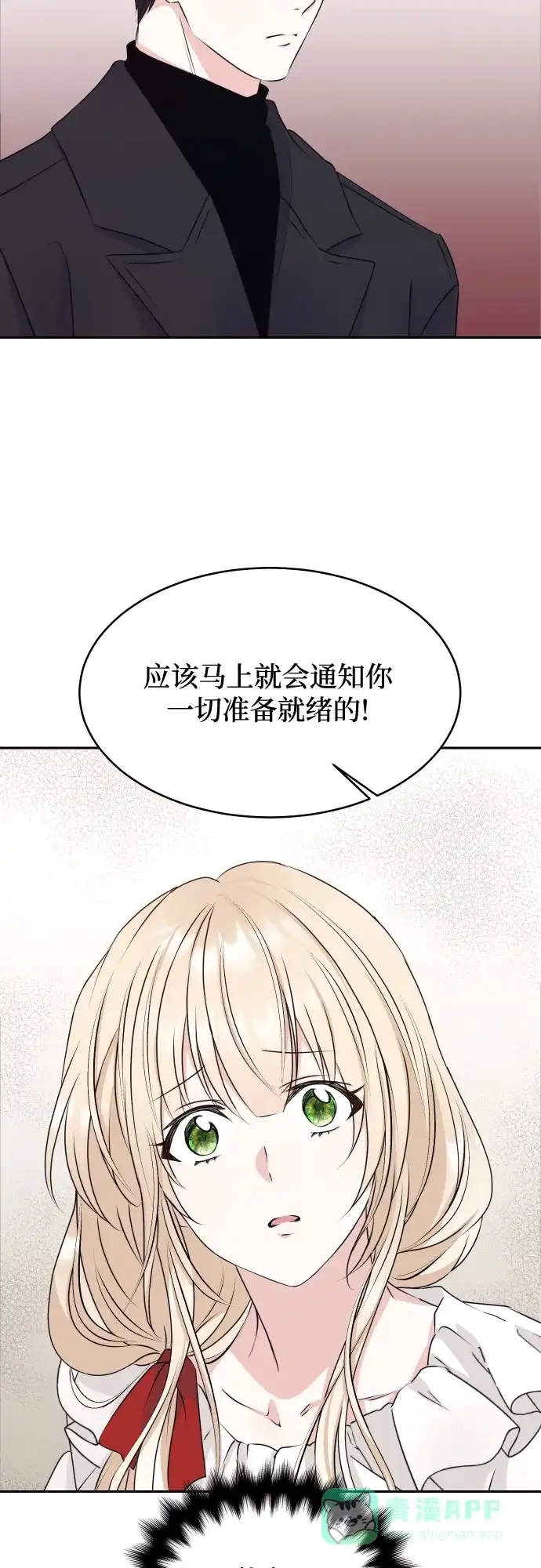 《隐藏的圣女》第27话 第39页