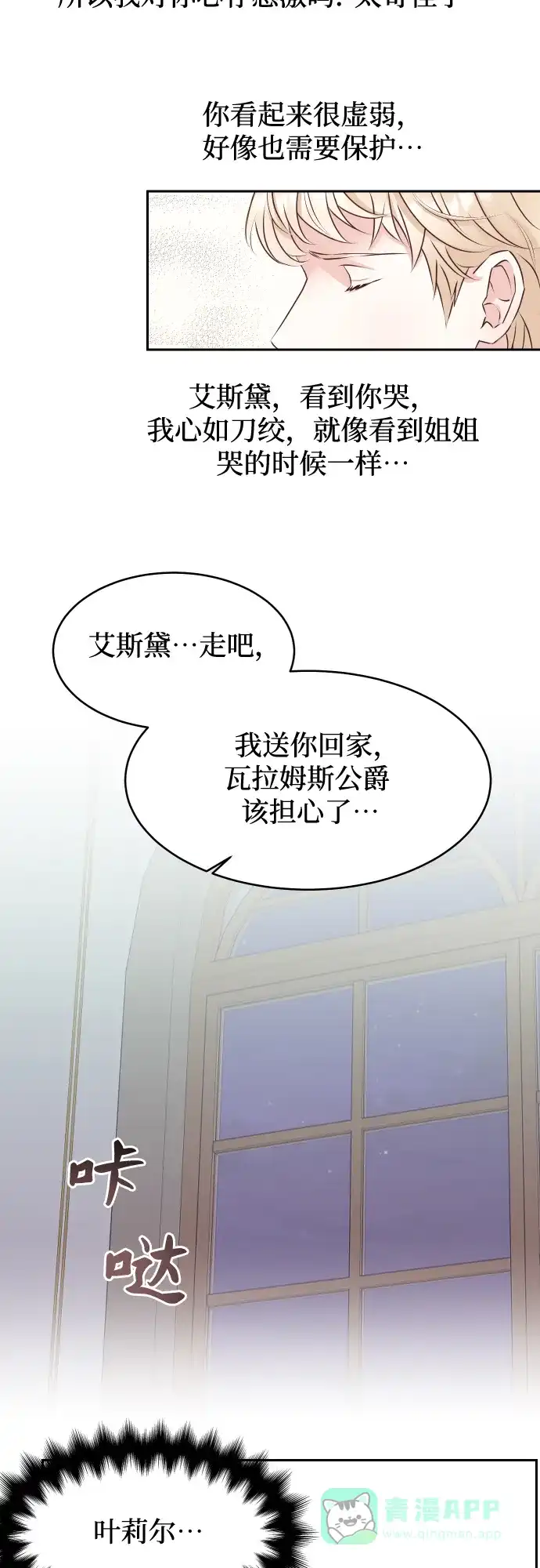《隐藏的圣女》第27话 第15页