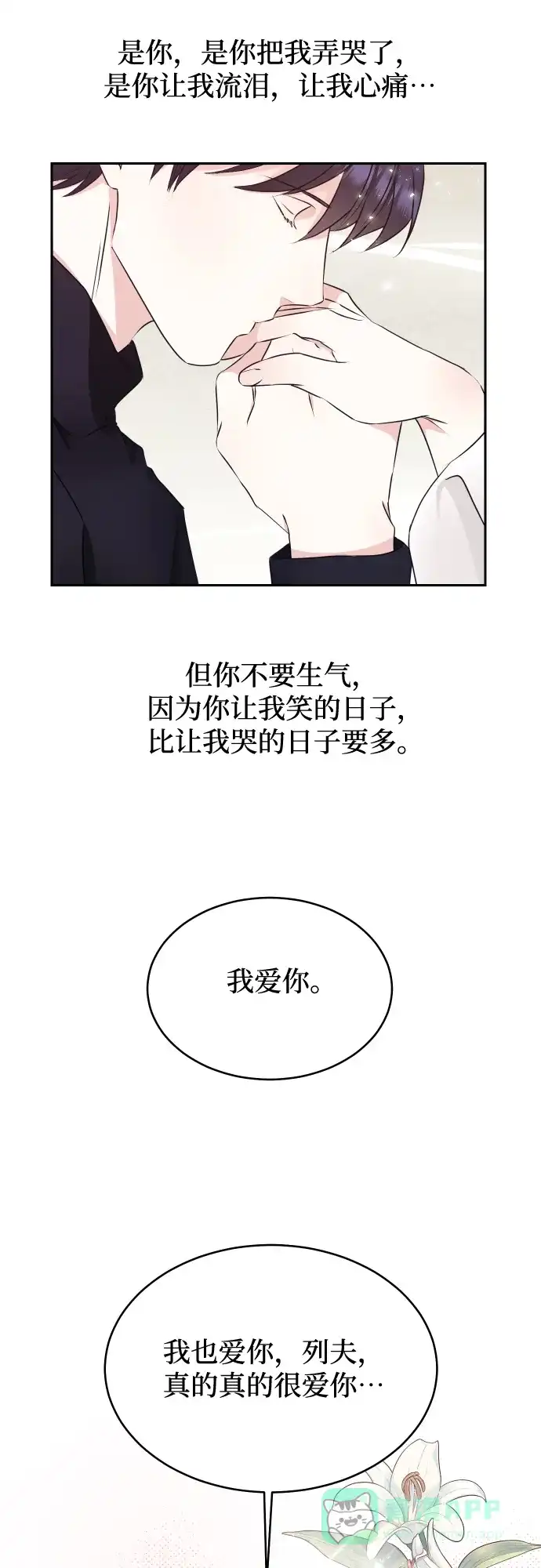 《隐藏的圣女》第27话 第22页
