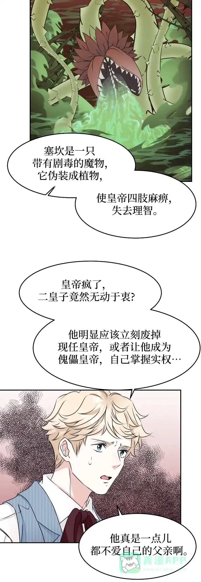 《隐藏的圣女》第27话 第27页