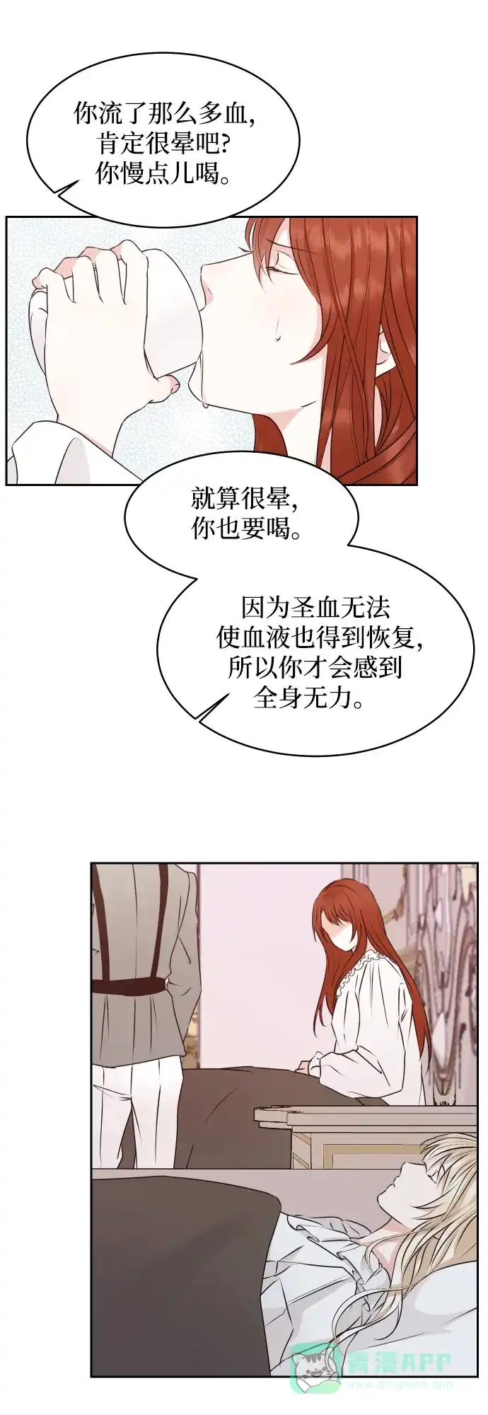 《隐藏的圣女》第27话 第4页
