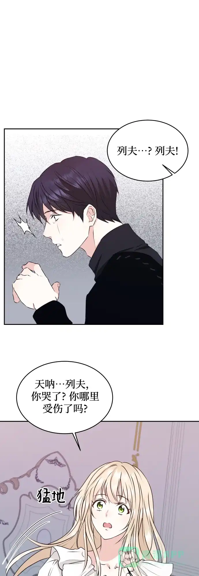 《隐藏的圣女》第27话 第19页