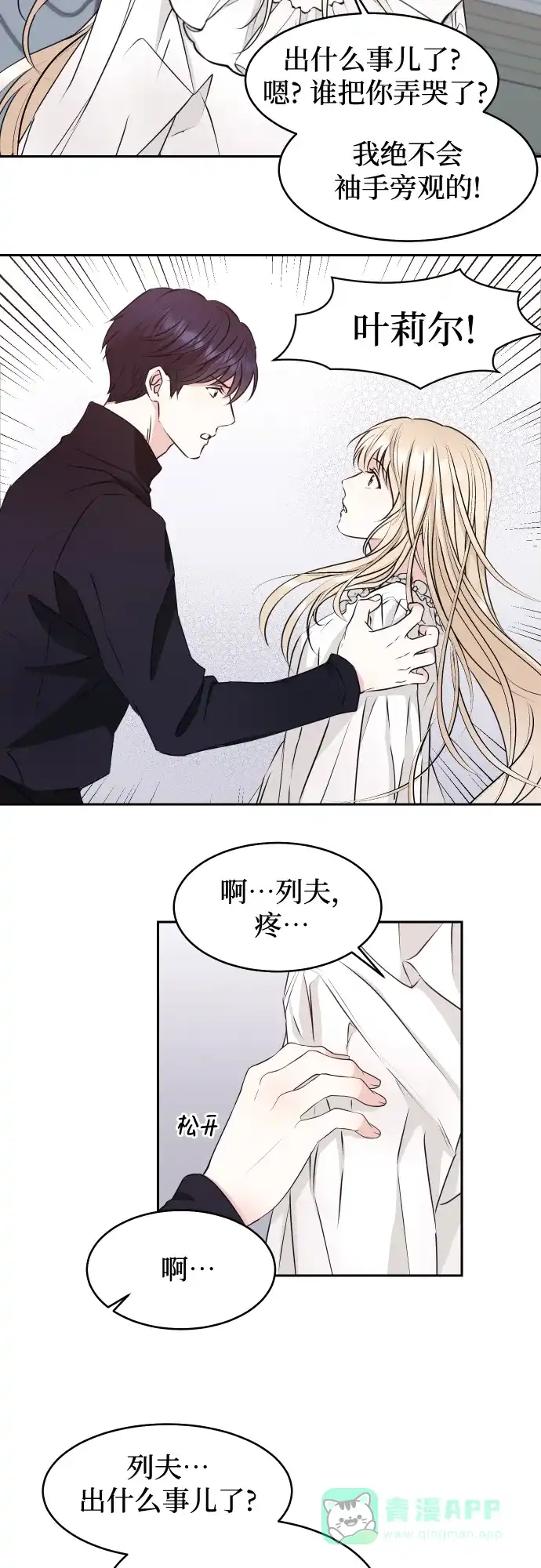 《隐藏的圣女》第27话 第20页
