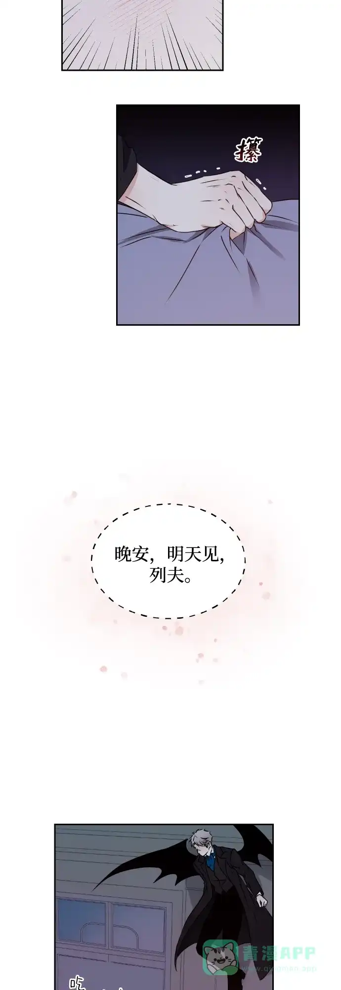《隐藏的圣女》第28话 第21页