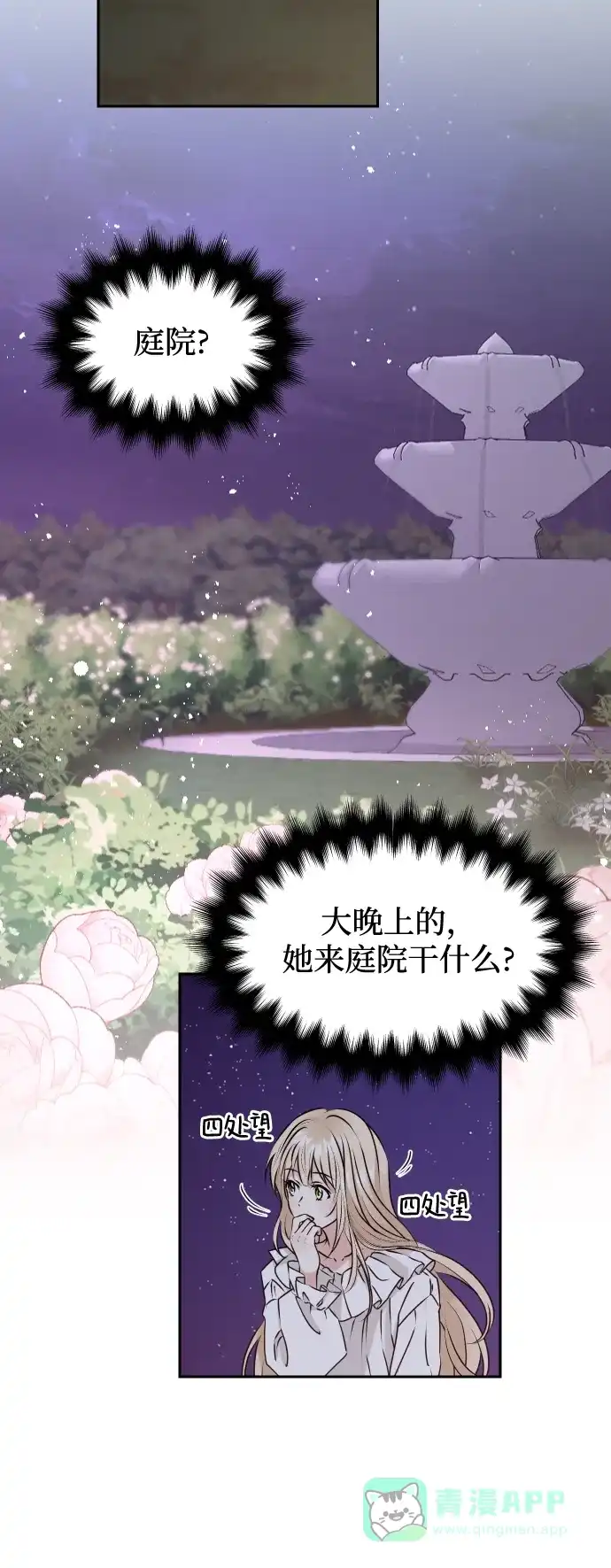 《隐藏的圣女》第28话 第11页