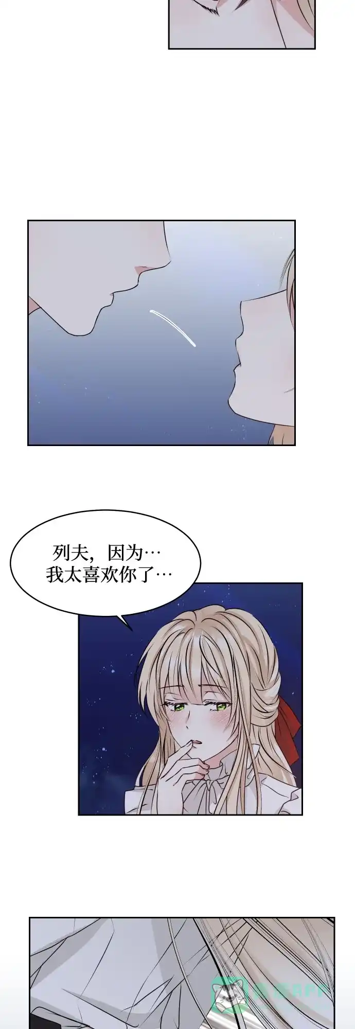 《隐藏的圣女》第29话 第31页