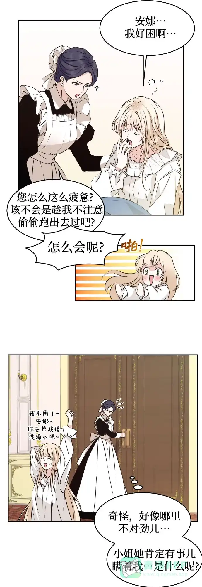 《隐藏的圣女》第29话 第2页