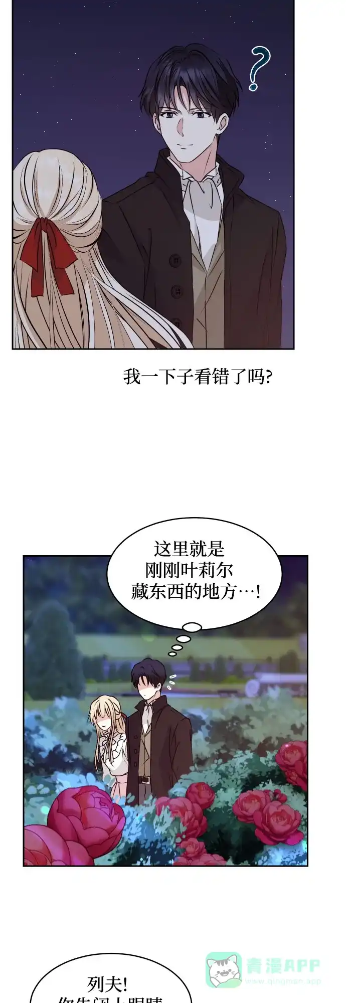 《隐藏的圣女》第29话 第20页
