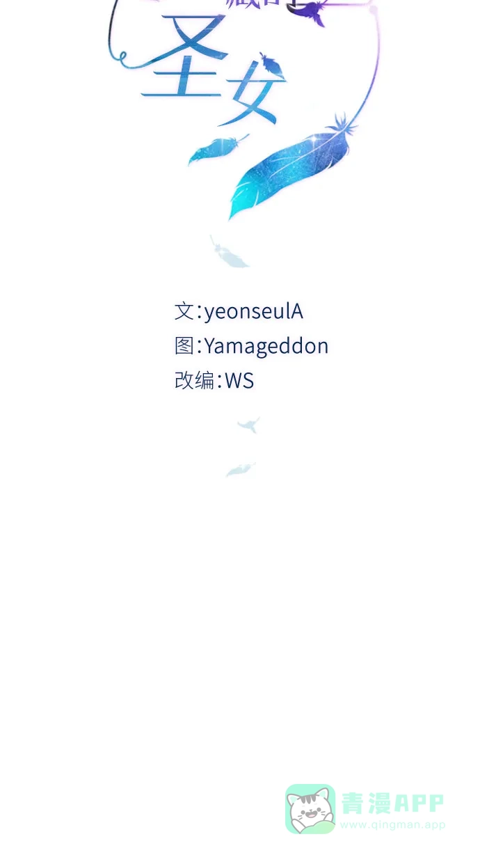 《隐藏的圣女》第29话 第5页