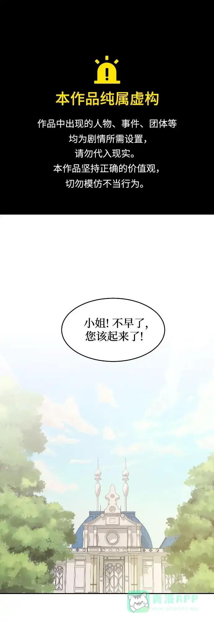 《隐藏的圣女》第29话 第1页