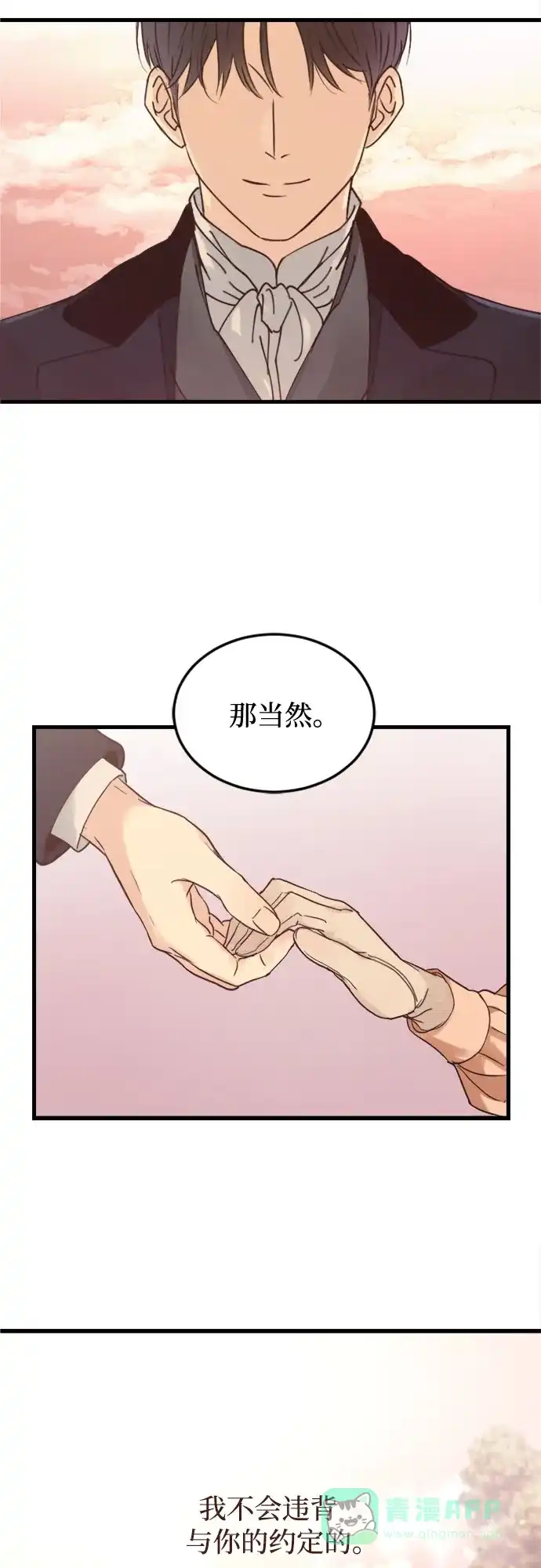 《隐藏的圣女》第3话 第64页