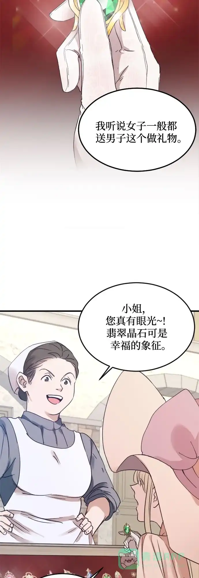《隐藏的圣女》第3话 第5页