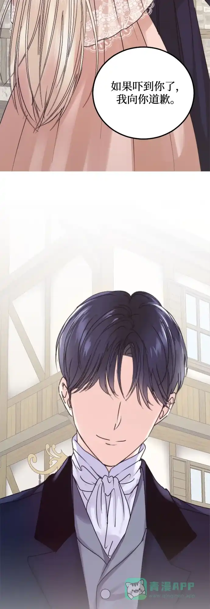《隐藏的圣女》第3话 第34页