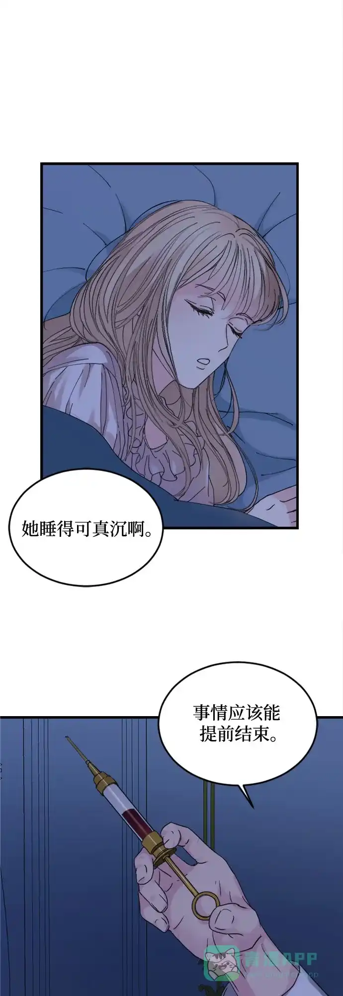 《隐藏的圣女》第3话 第68页