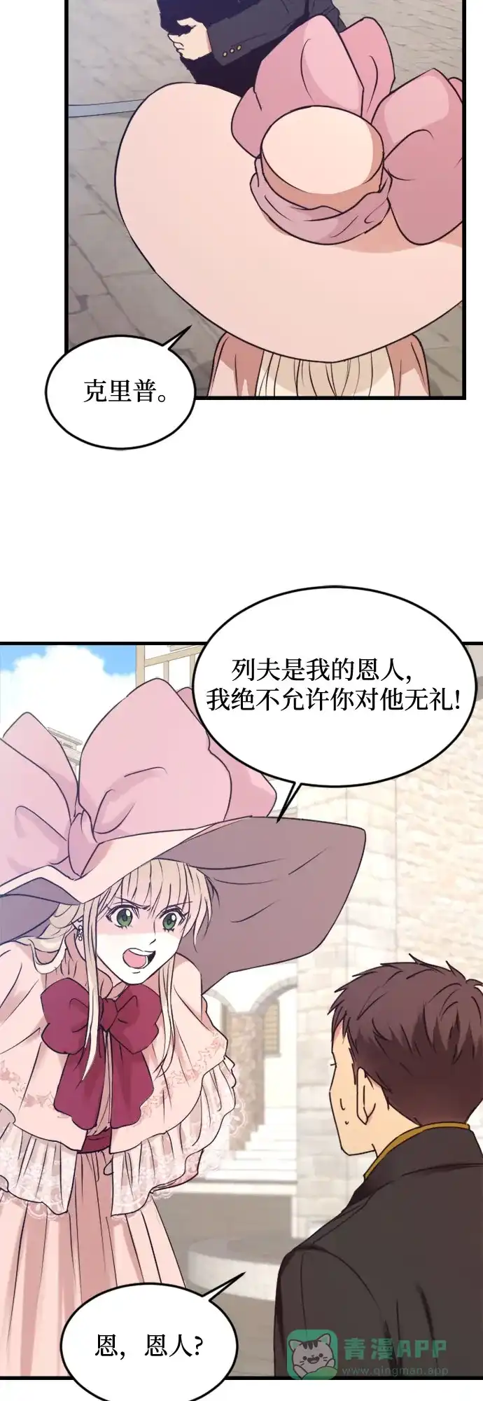 《隐藏的圣女》第3话 第19页