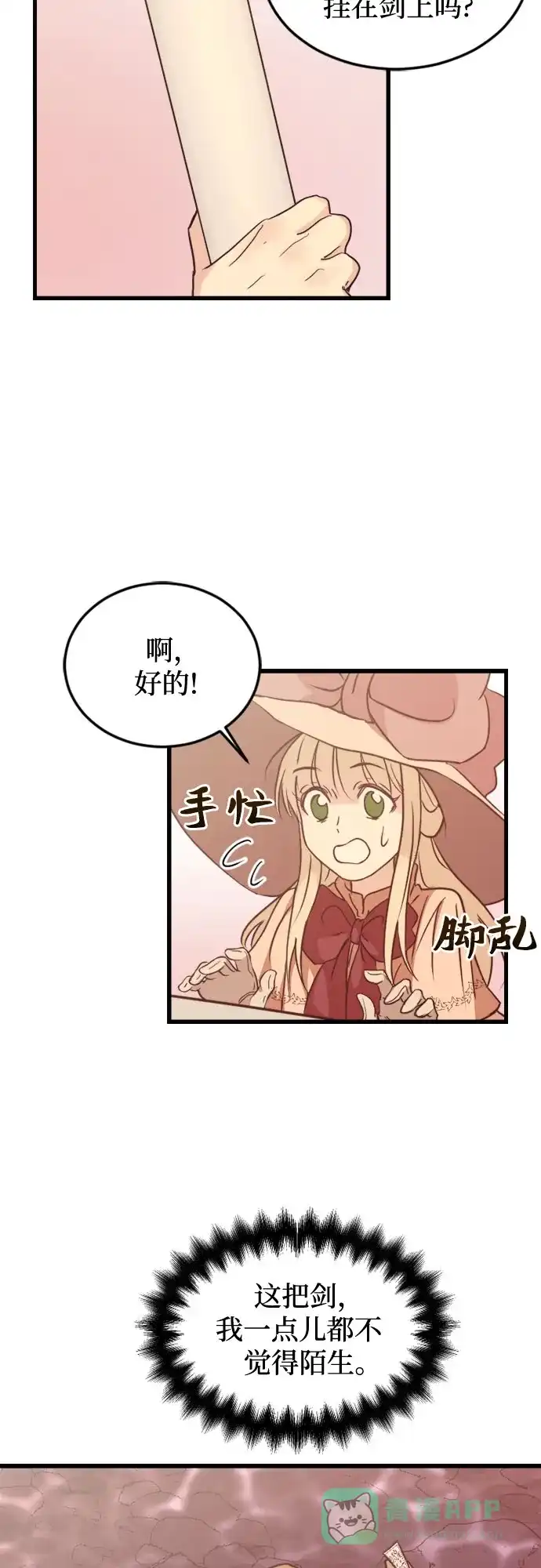 《隐藏的圣女》第3话 第52页