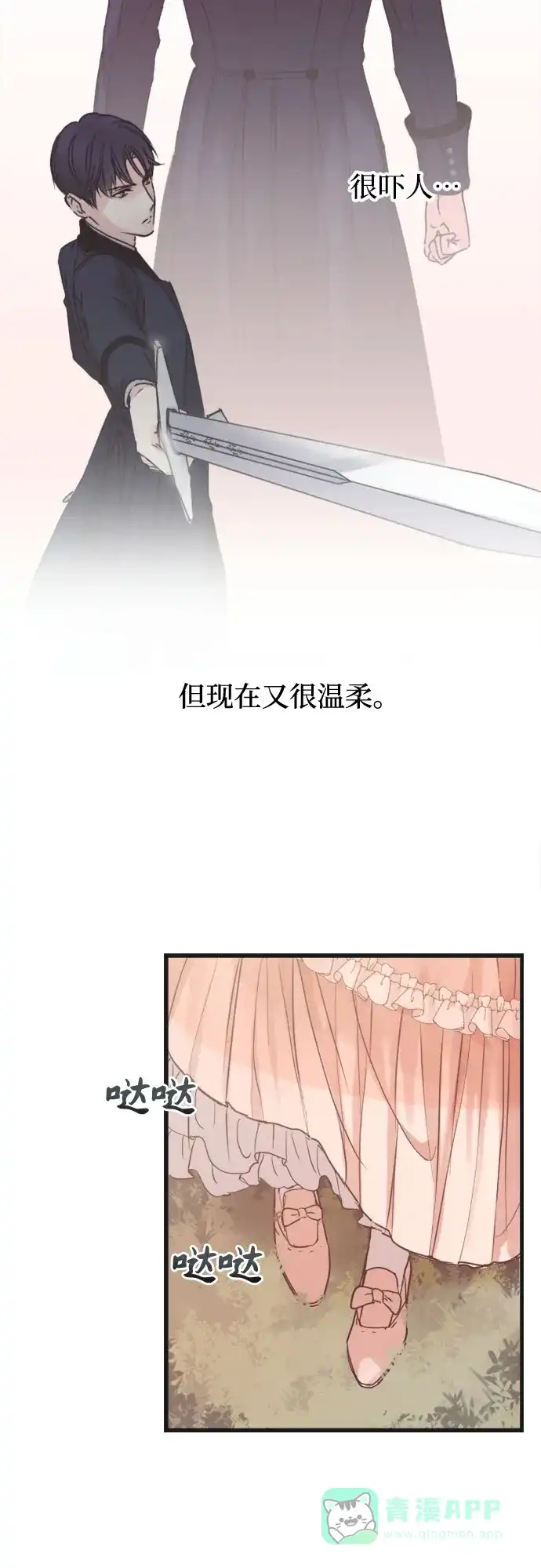 《隐藏的圣女》第3话 第39页