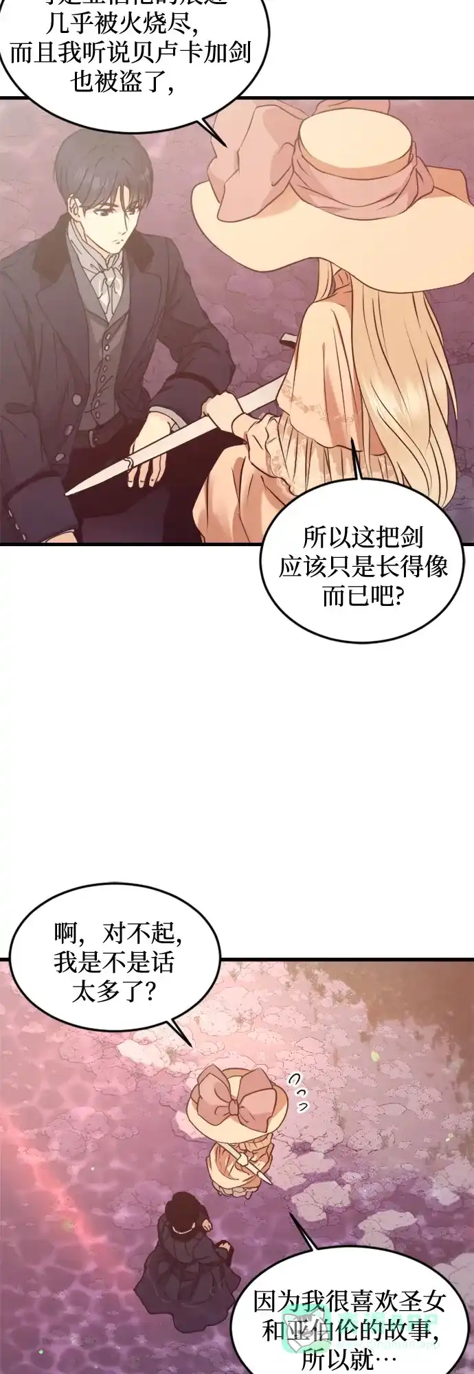 《隐藏的圣女》第3话 第55页