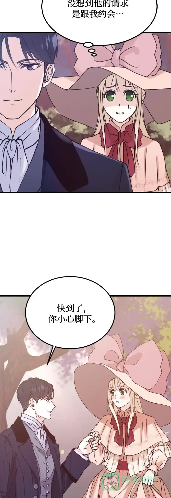 《隐藏的圣女》第3话 第37页