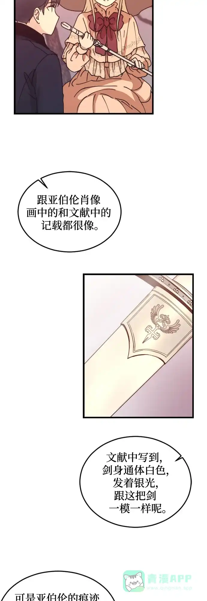 《隐藏的圣女》第3话 第54页