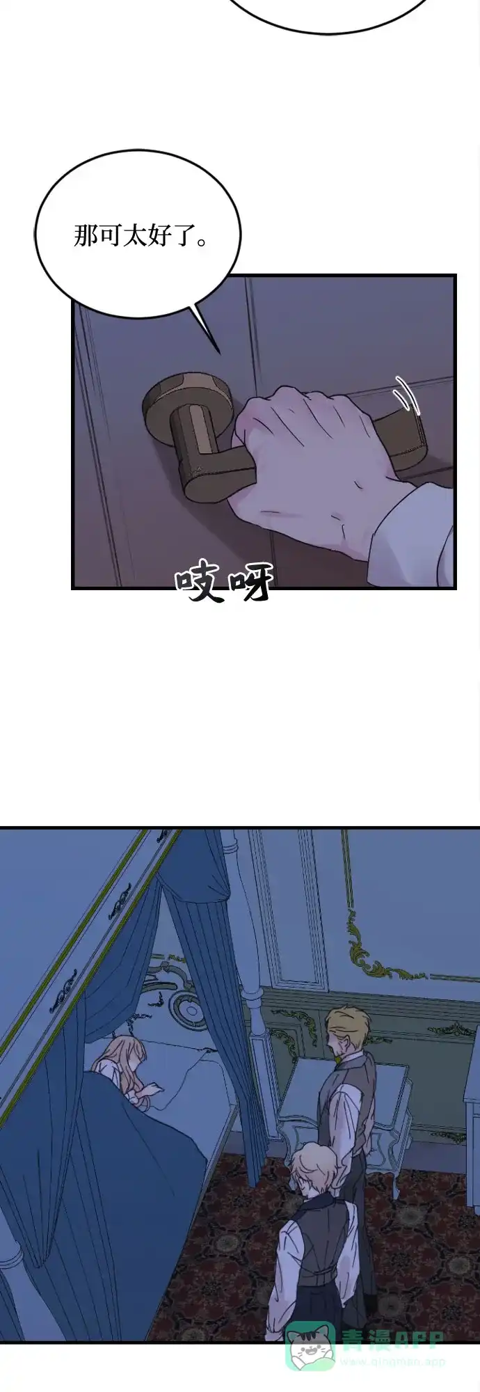 《隐藏的圣女》第3话 第67页
